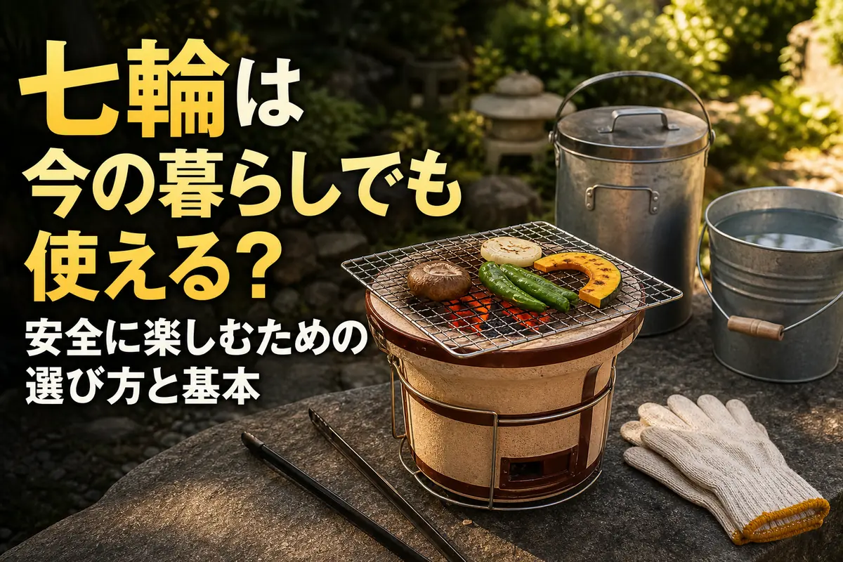 開放的な屋外で安全用品とともに使われている珪藻土の七輪。