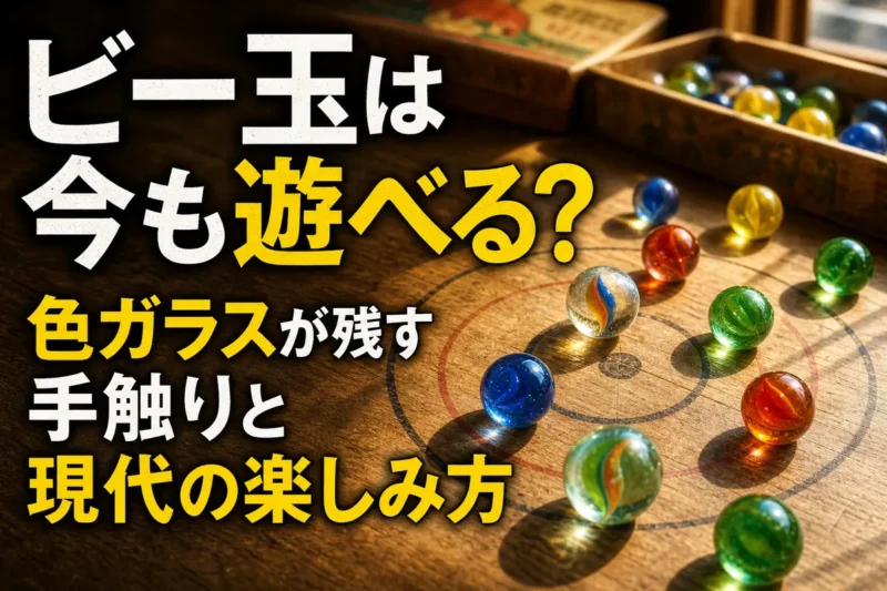 木の遊び台に並ぶ色鮮やかなガラスのビー玉。