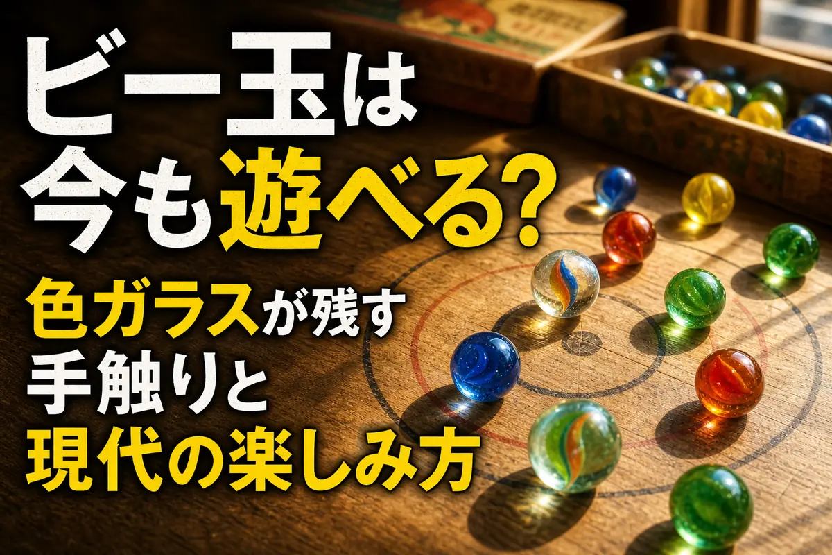 木の遊び台に並ぶ色鮮やかなガラスのビー玉。