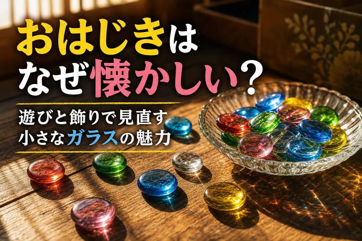 木の卓上で光を透かす色とりどりのガラス製おはじき。