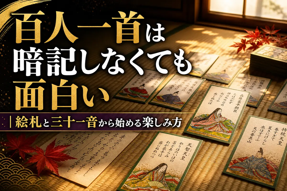 畳の上に絵札と取り札を広げた百人一首の静物風景。